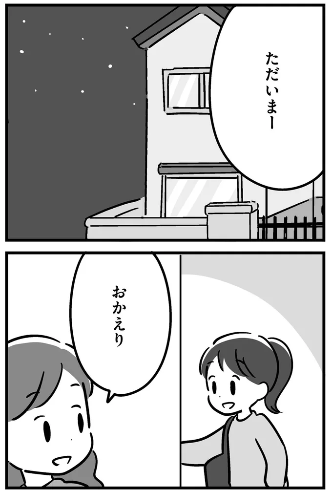 『家族を忘れた父親との23年間』より
