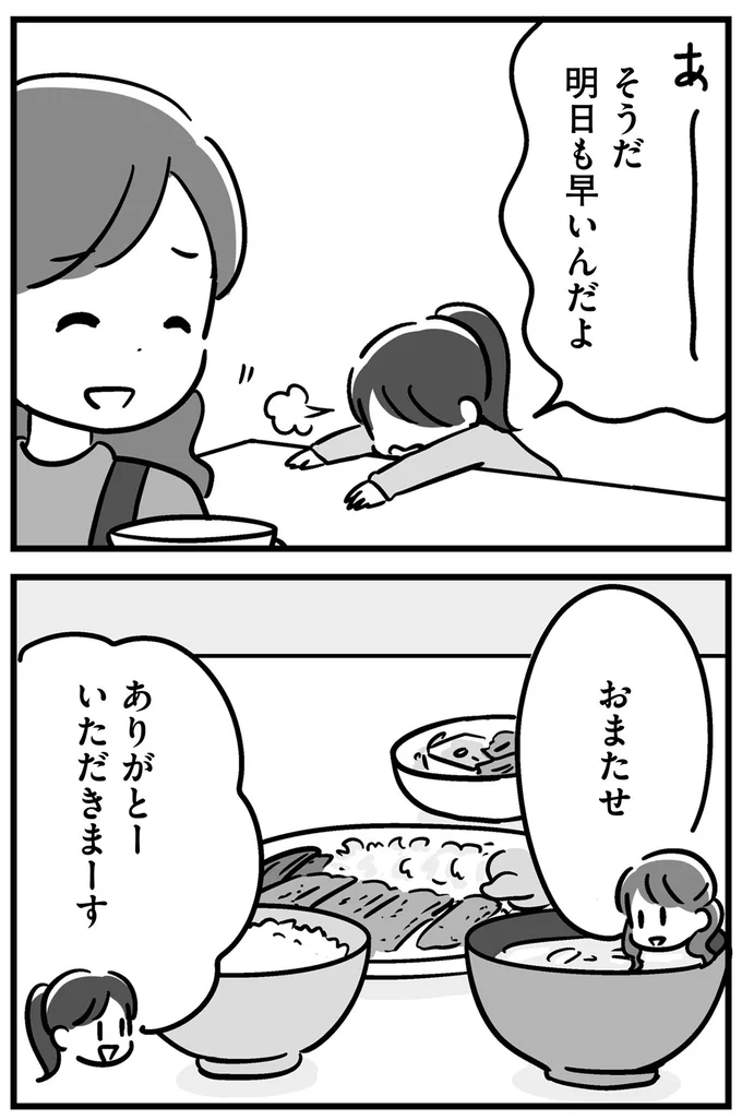 『家族を忘れた父親との23年間』より
