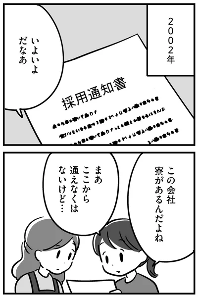 『家族を忘れた父親との23年間』より