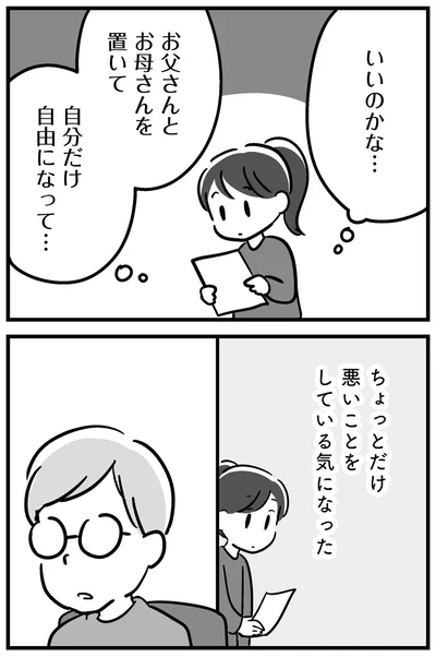 『家族を忘れた父親との23年間』より