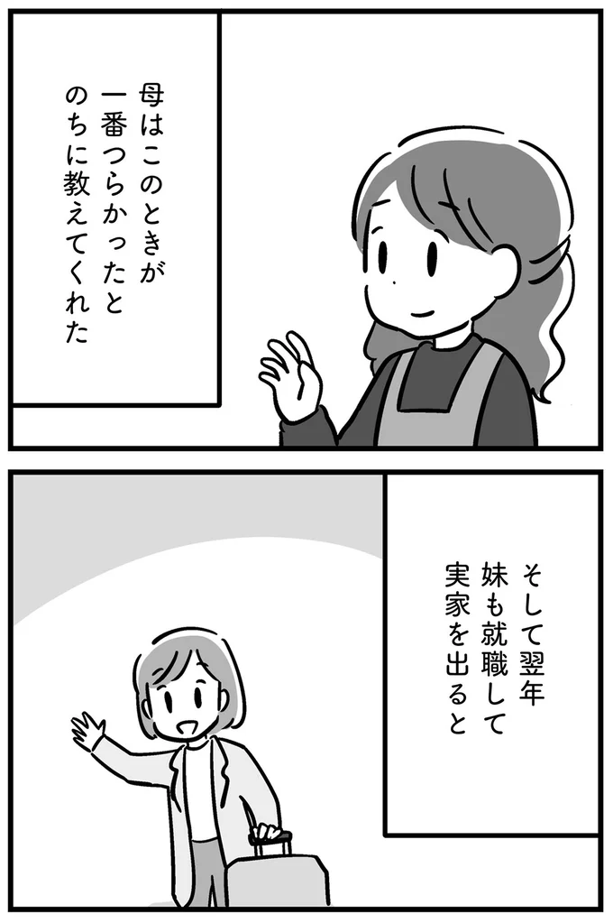 『家族を忘れた父親との23年間』より