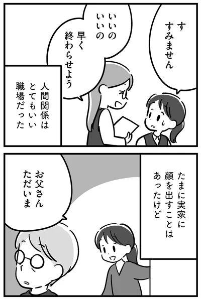 『家族を忘れた父親との23年間』より