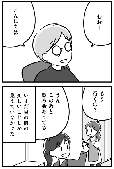 『家族を忘れた父親との23年間』より