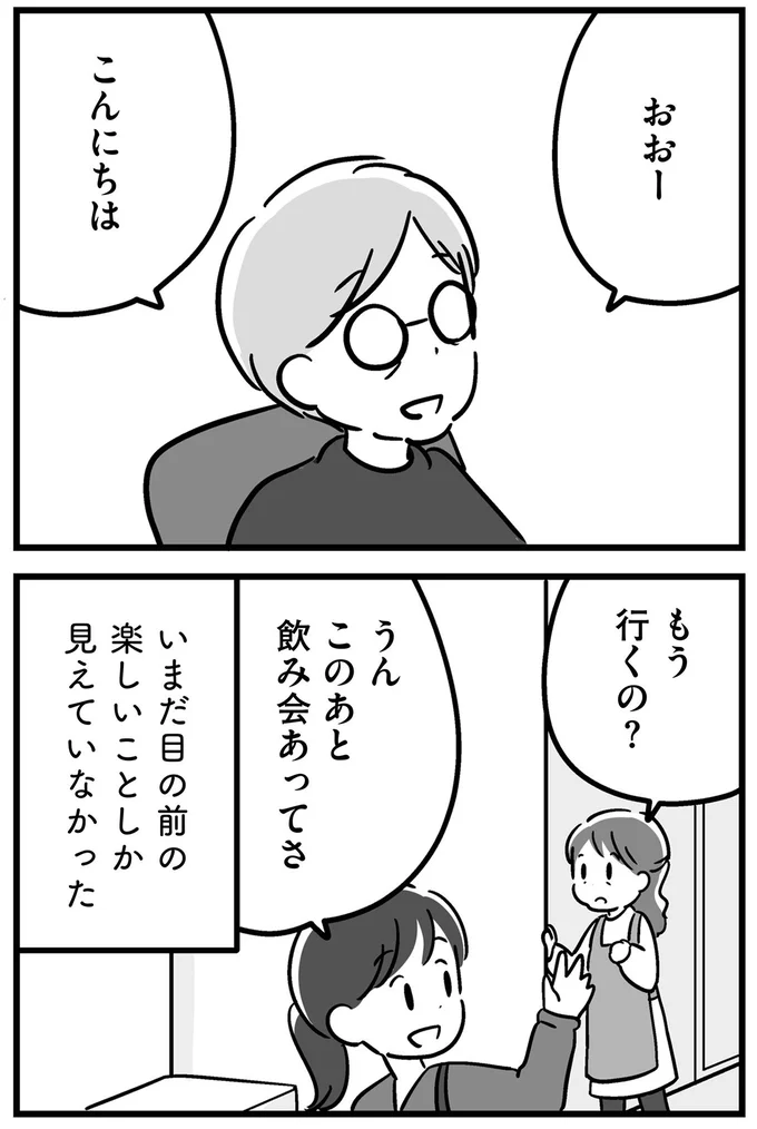 『家族を忘れた父親との23年間』より