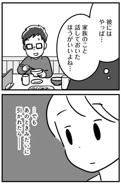 『家族を忘れた父親との23年間』より