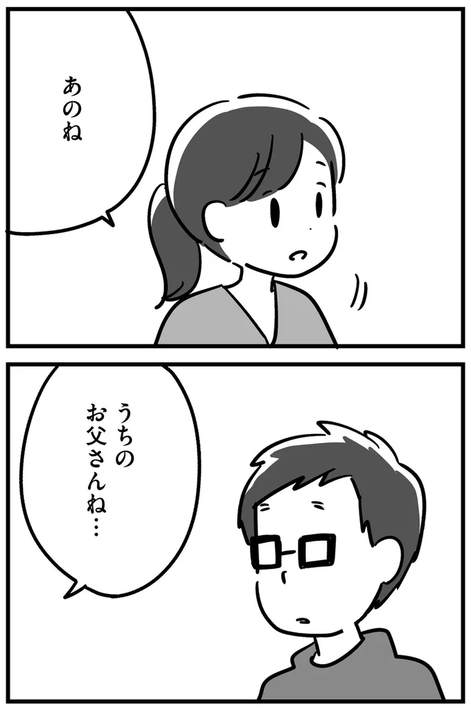 『家族を忘れた父親との23年間』より