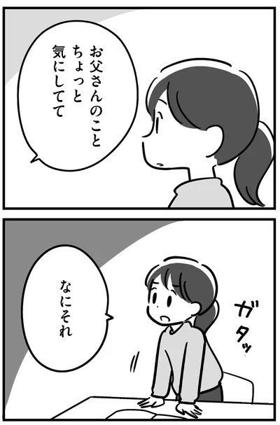 『家族を忘れた父親との23年間』より