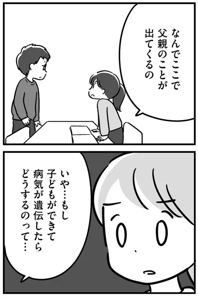 『家族を忘れた父親との23年間』より