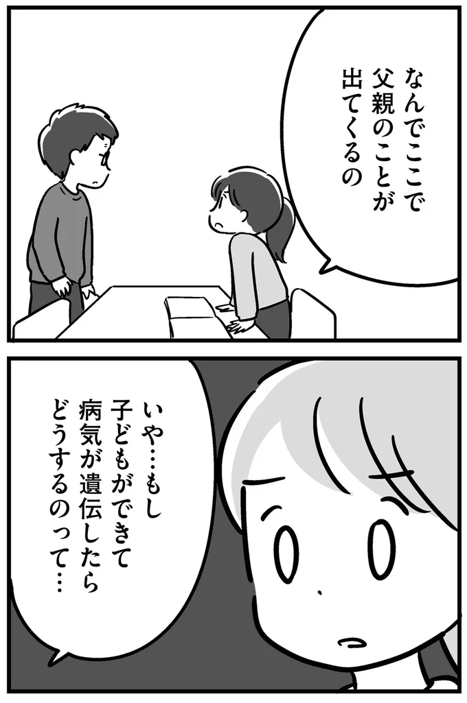 『家族を忘れた父親との23年間』より