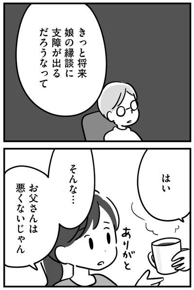 『家族を忘れた父親との23年間』より