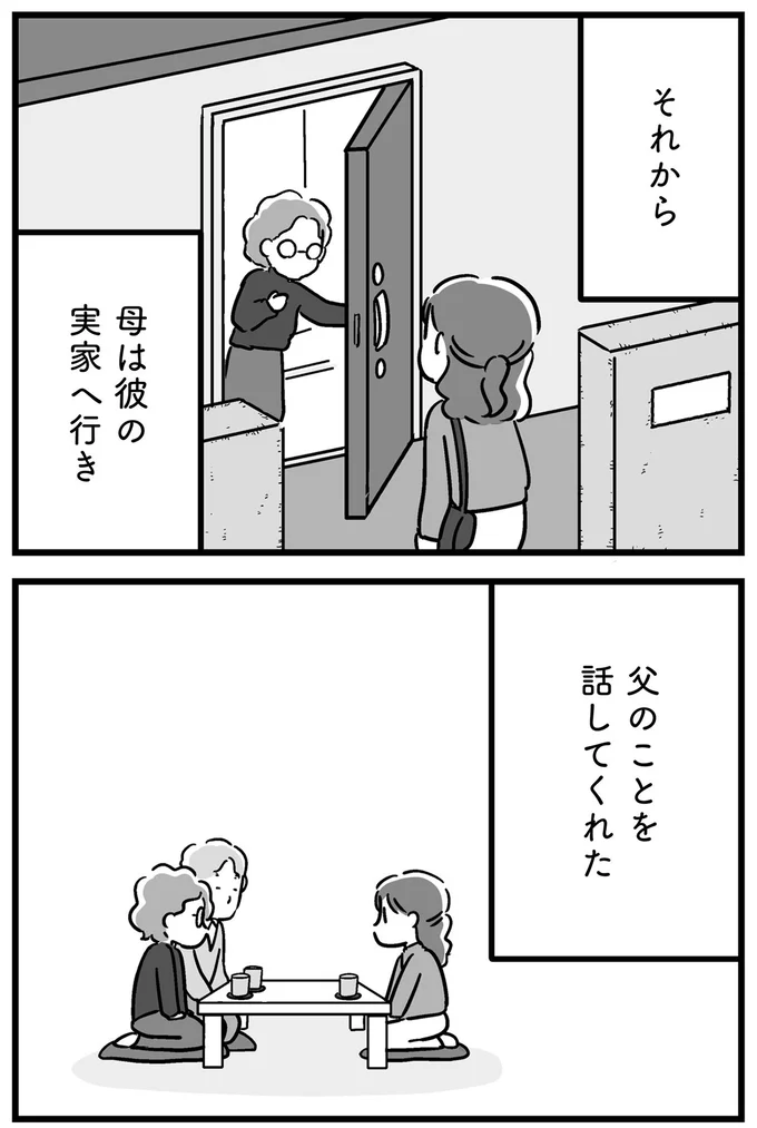 『家族を忘れた父親との23年間』より