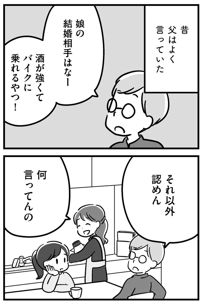 『家族を忘れた父親との23年間』より