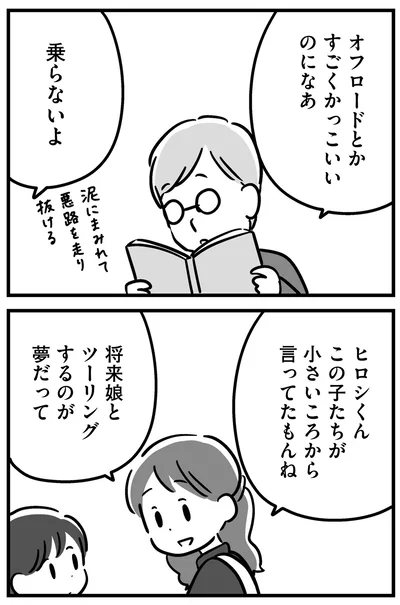 『家族を忘れた父親との23年間』より