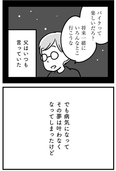 『家族を忘れた父親との23年間』より