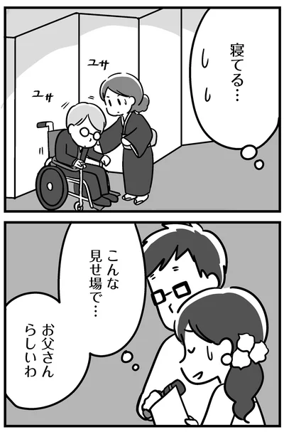 『家族を忘れた父親との23年間』より