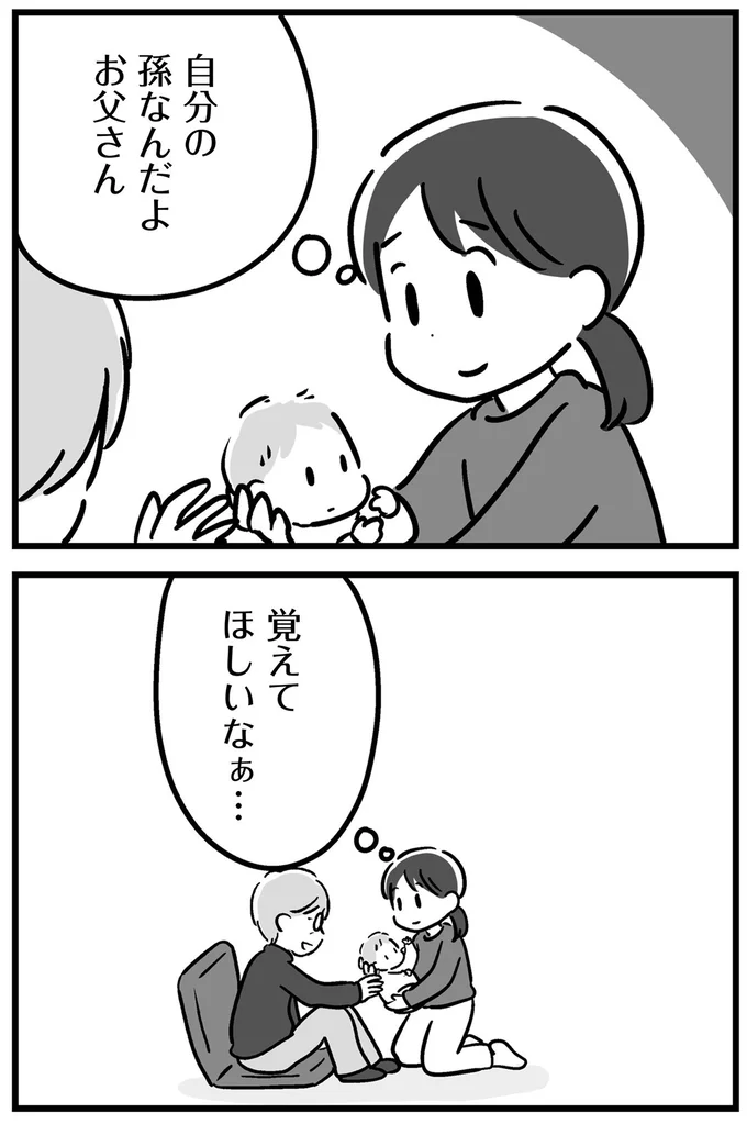 『家族を忘れた父親との23年間』より