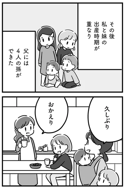 『家族を忘れた父親との23年間』より