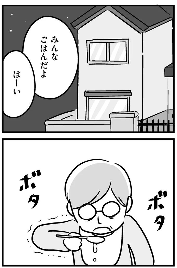 『家族を忘れた父親との23年間』より