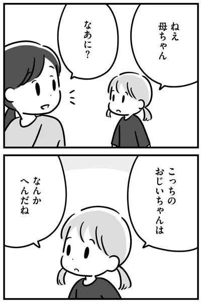 『家族を忘れた父親との23年間』より
