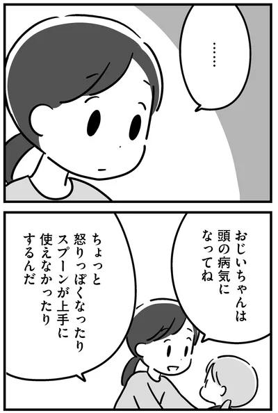 『家族を忘れた父親との23年間』より