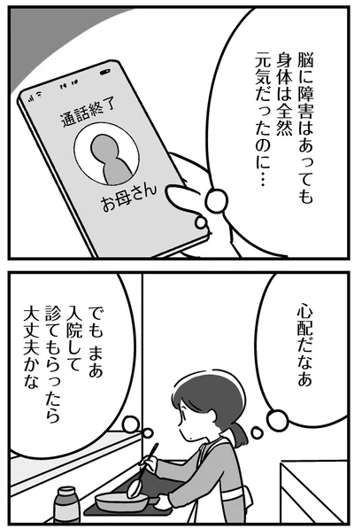 『家族を忘れた父親との23年間』より