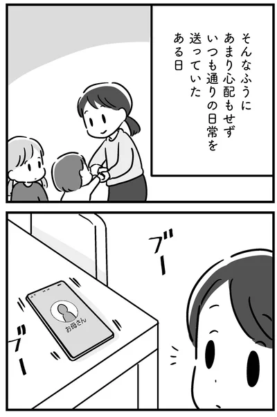 『家族を忘れた父親との23年間』より
