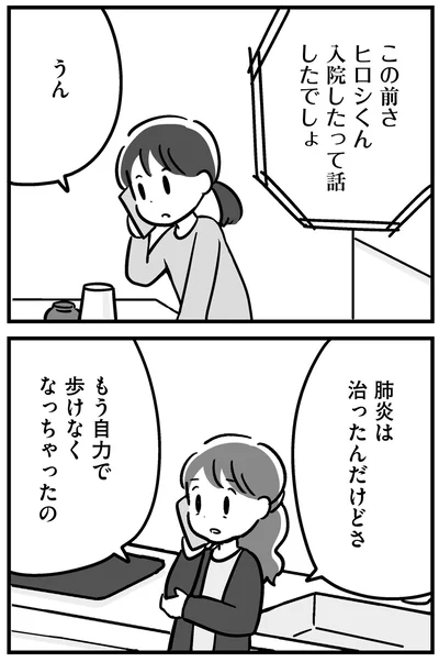 『家族を忘れた父親との23年間』より