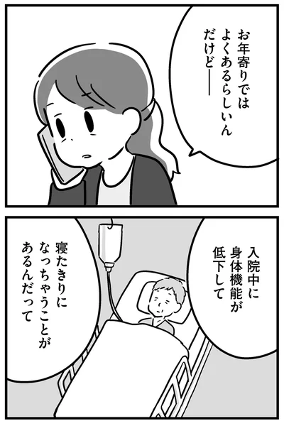『家族を忘れた父親との23年間』より