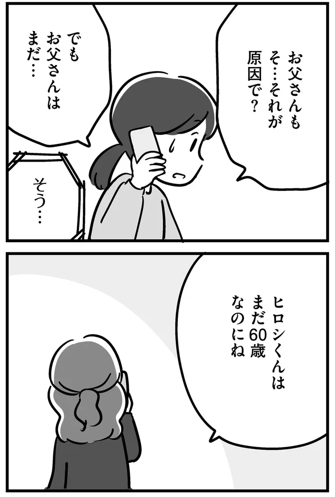 『家族を忘れた父親との23年間』より