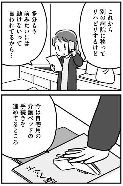 『家族を忘れた父親との23年間』より