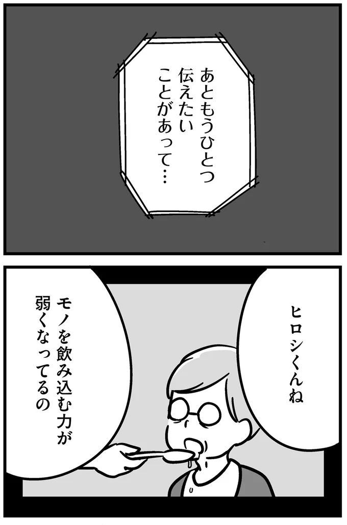 『家族を忘れた父親との23年間』より