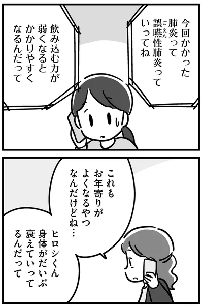 『家族を忘れた父親との23年間』より