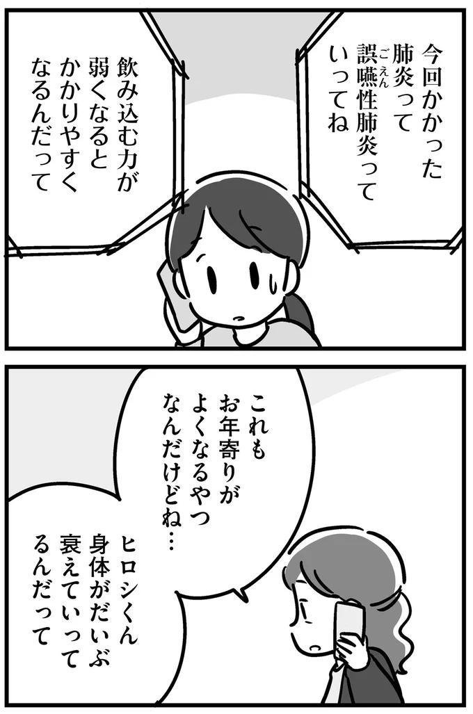 『家族を忘れた父親との23年間』より