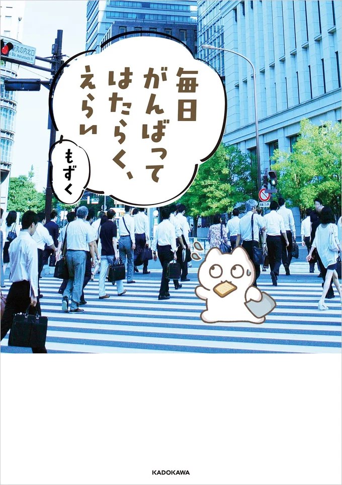 『毎日がんばってはたらく、えらい』
