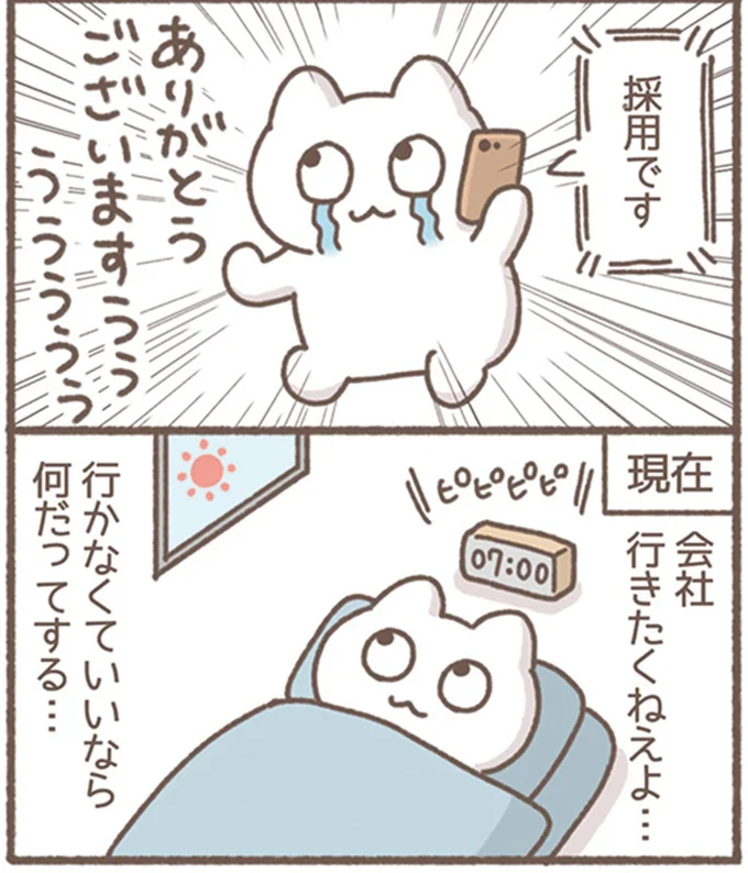 会社行きたくねえよ…