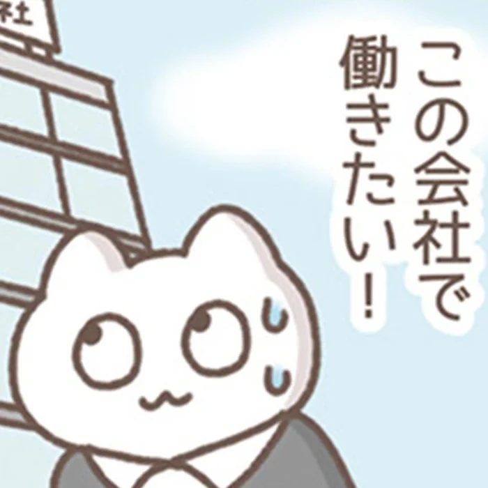「この会社で働きたい！」と熱望した会社が、今では行きたくない場所に