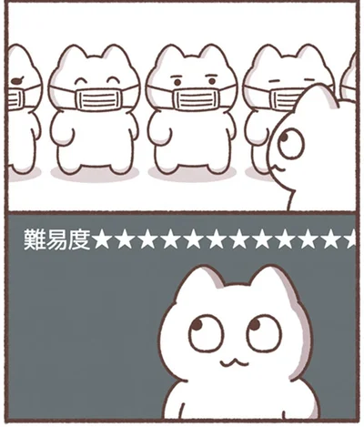 難易度☆☆☆☆