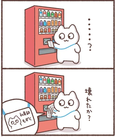壊れたか？