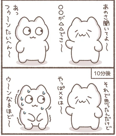 あのさ聞いてよ～