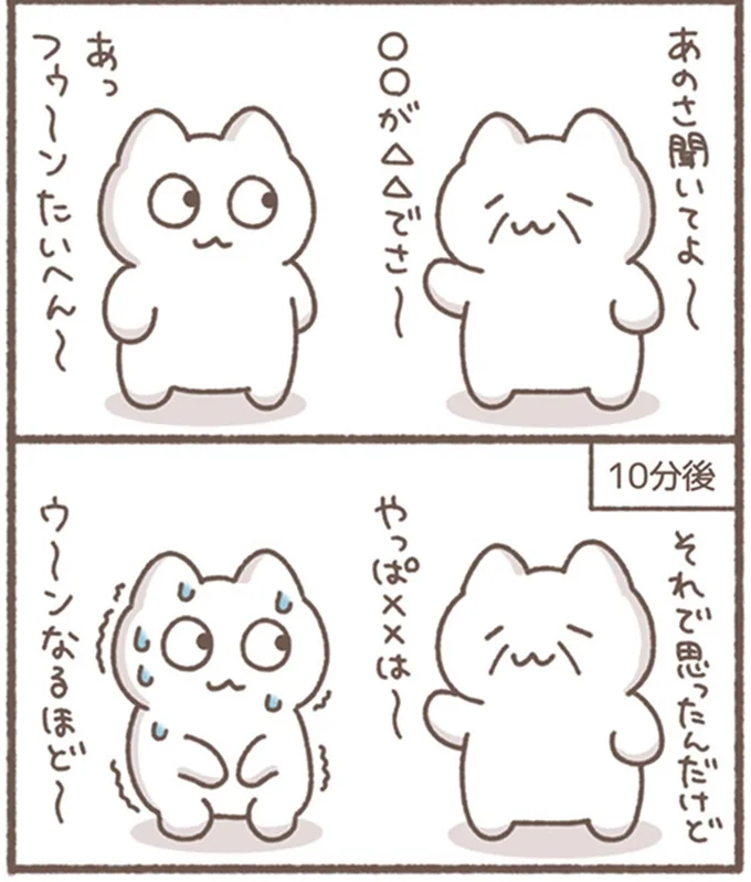 あのさ聞いてよ~