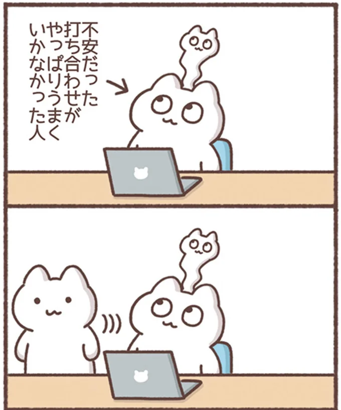 打ち合わせがやっぱりうまくいかなかった人