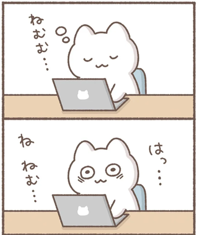ねむ…