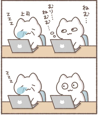 上司を見て
