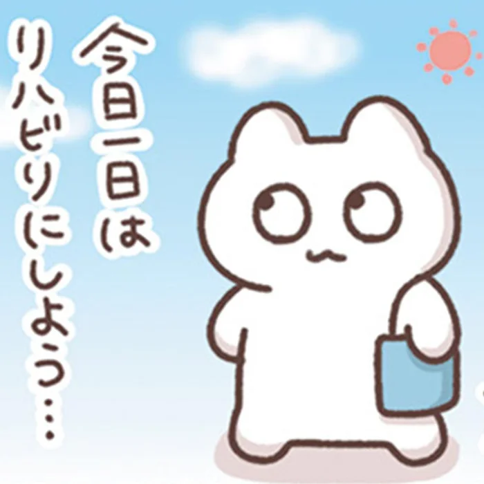 働く気力が湧かない月曜日。リハビリのつもりでがんばってみるけど