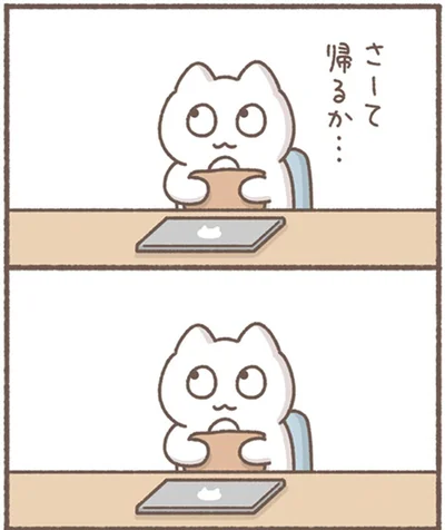 帰るか…
