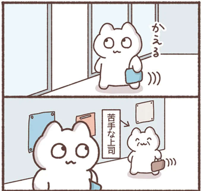 苦手な上司