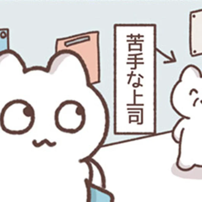 苦手な上司と遭遇