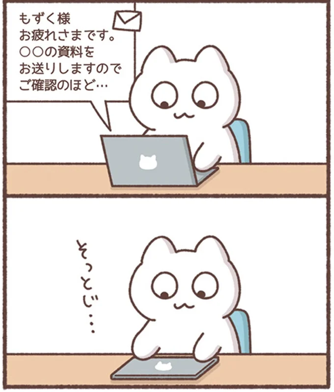 そっとじ…