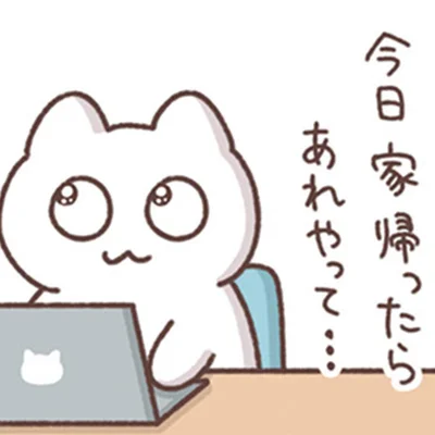 ホッとした週末