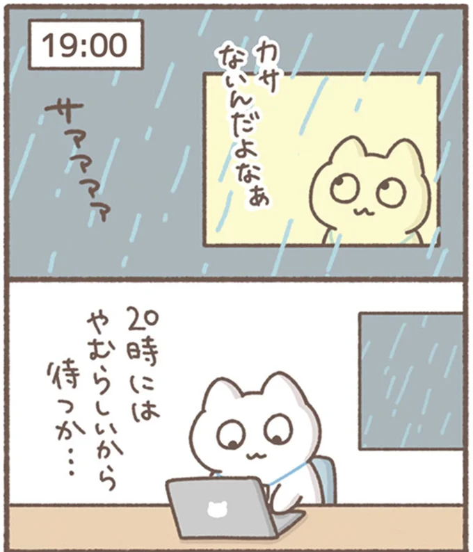 カサないんだよなあ